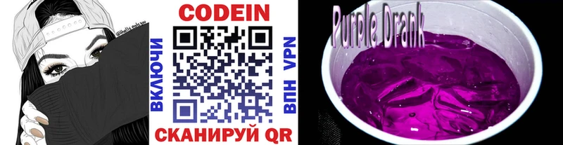 OMG рабочий сайт  Переславль-Залесский  Codein напиток Lean (лин) 